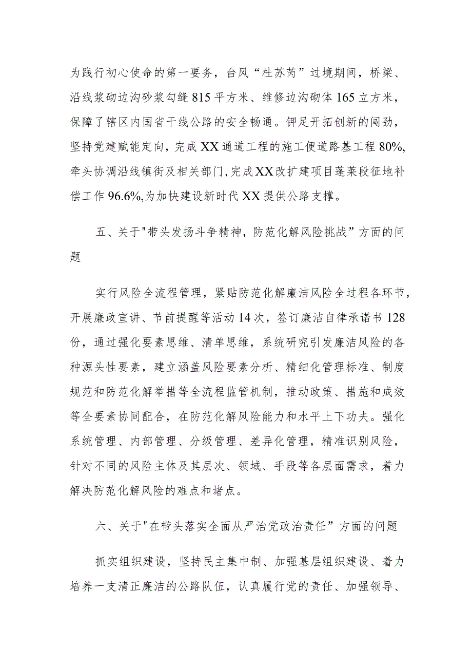 2022年度民主生活会查摆问题整改落实情况-1.docx_第3页