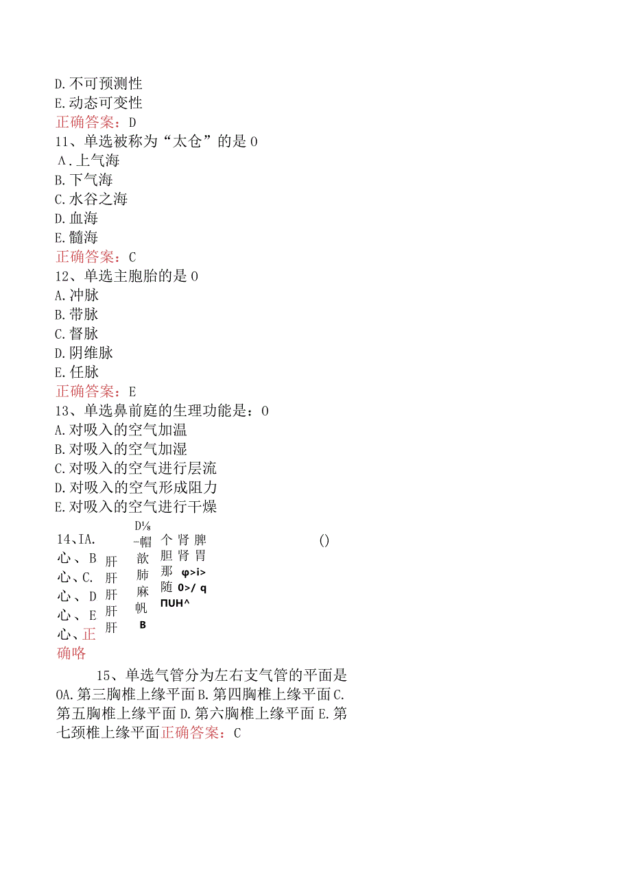 中医耳鼻喉科(医学高级)：中医基础理论知识学习（最新版）.docx_第3页