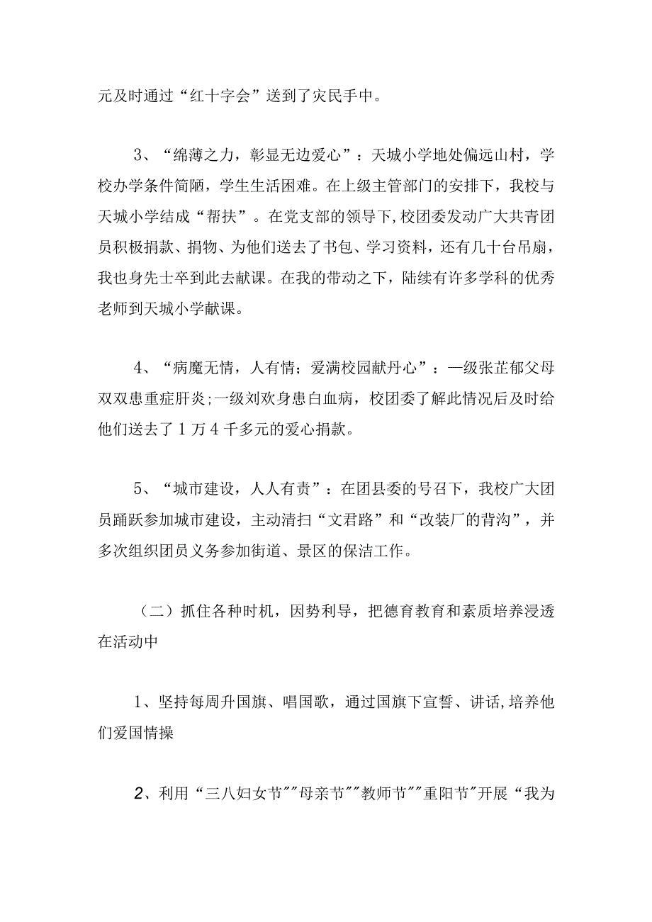 2023年团支部重点工作汇报.docx_第3页