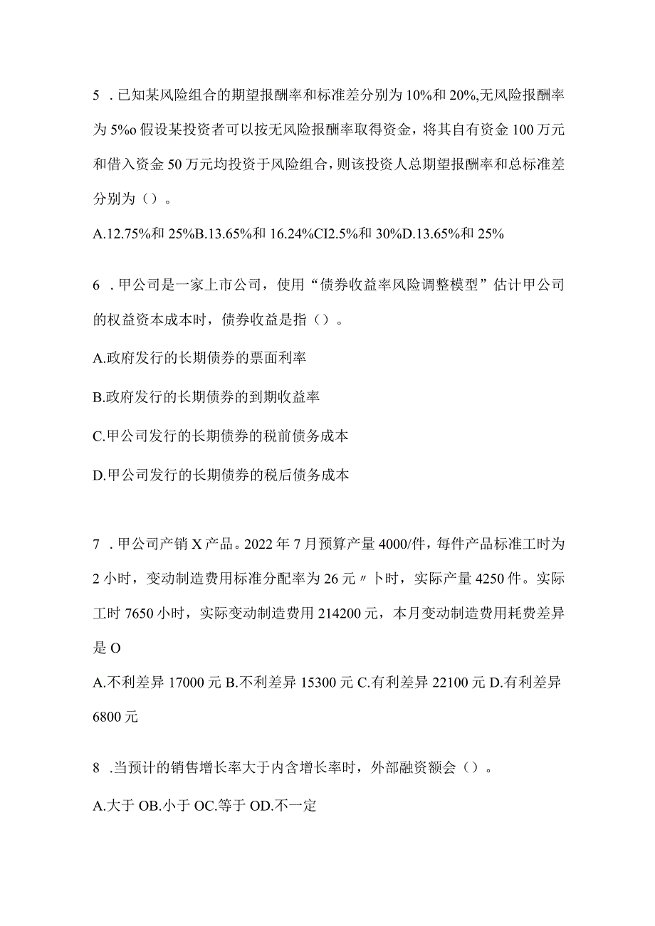 2024年度注会全国统一考试《财务成本管理》点睛提分卷及答案.docx_第2页