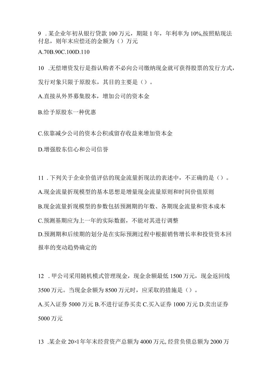 2024年度注会全国统一考试《财务成本管理》点睛提分卷及答案.docx_第3页