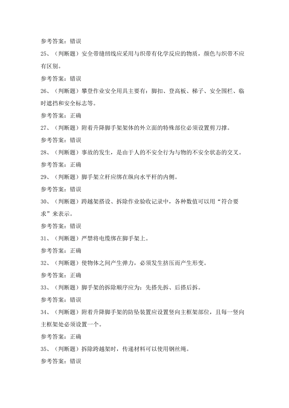 2024年云南省登高架设高处作业证理论考试模拟试题（100题）含答案.docx_第3页