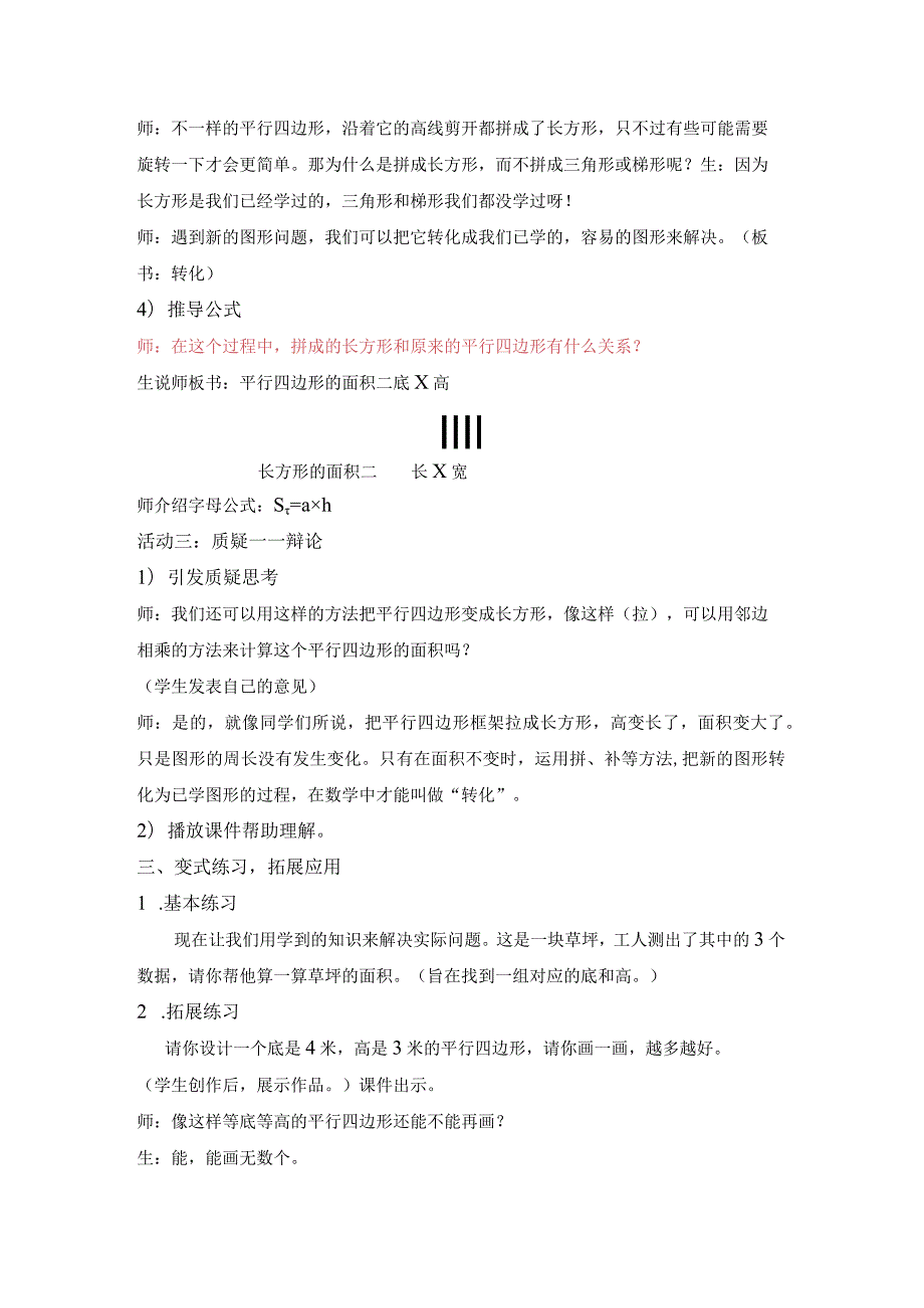 1.平行四边形的面积公开课教案教学设计课件资料.docx_第2页