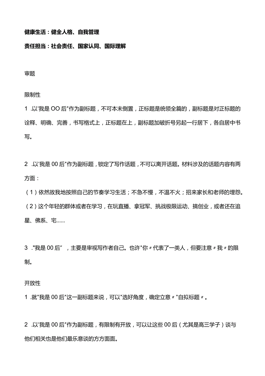 【作文365】我是00后世界因我而精彩.docx_第2页