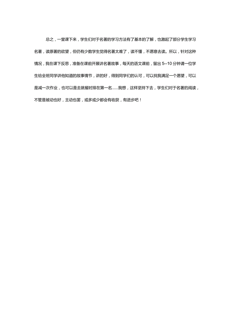 《西游记》教学反思.docx_第2页