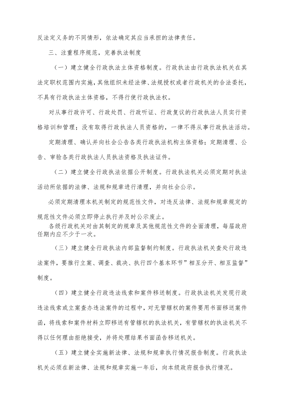 《重庆市人民政府关于坚持以人为本创新和规范行政执法的决定》（2005年12月20日重庆市人民政府令第191号公布）.docx_第3页