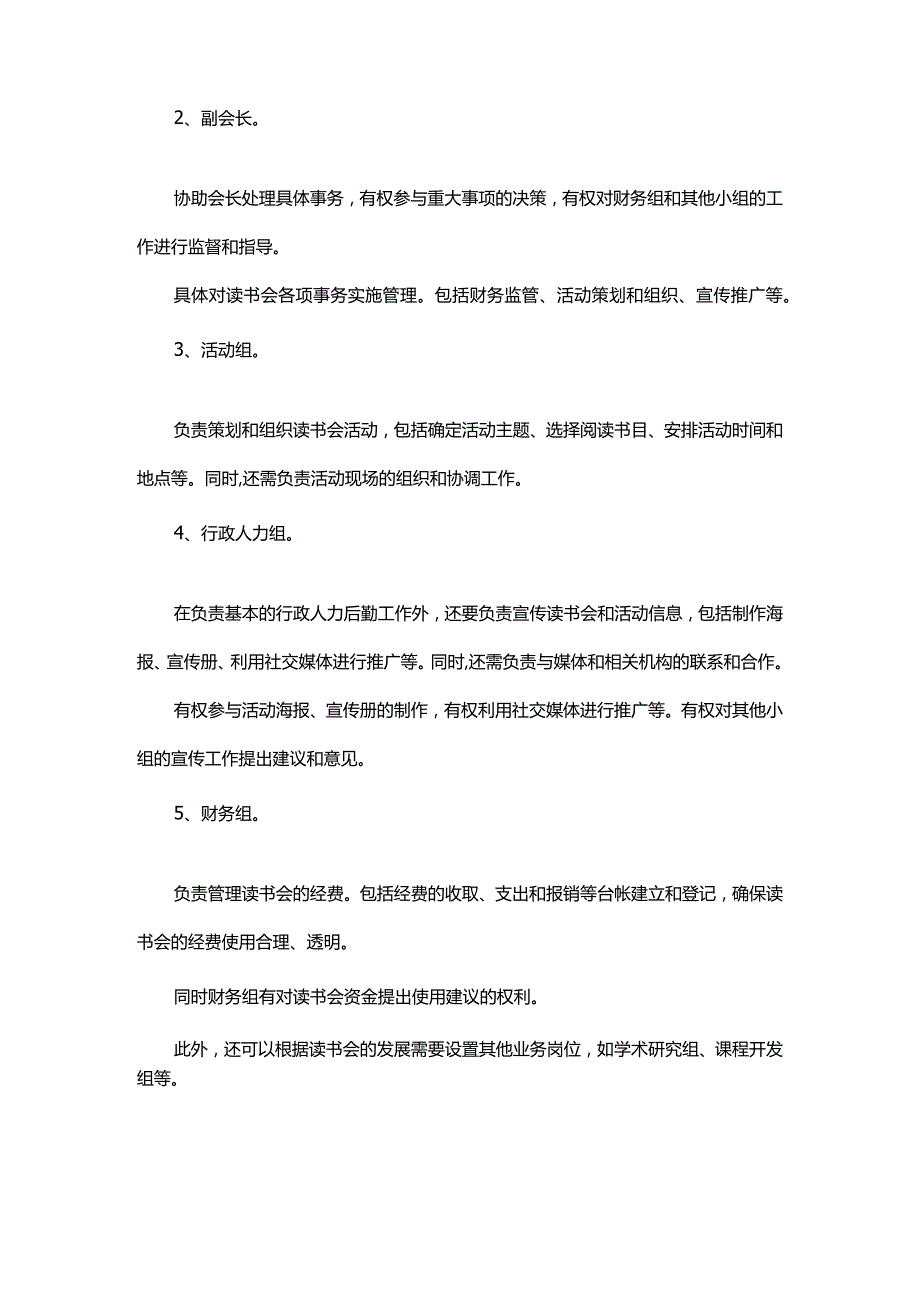 企业读书会的章程与组织设计.docx_第3页