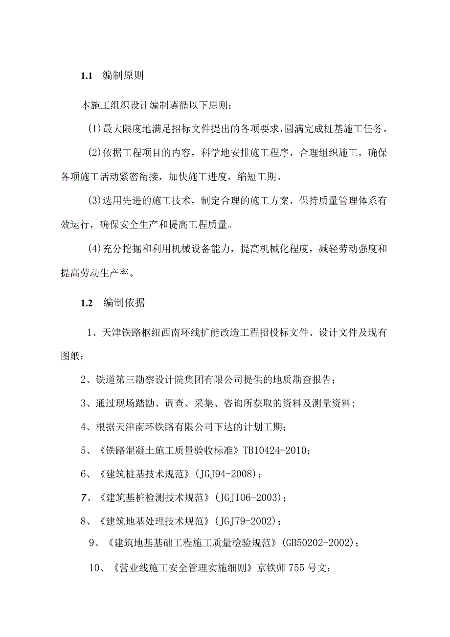 CFG桩施工方案XW.docx_第3页