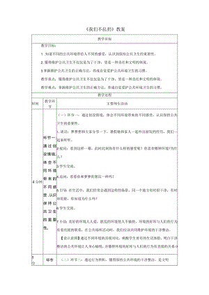 《我们不乱扔》教案.docx