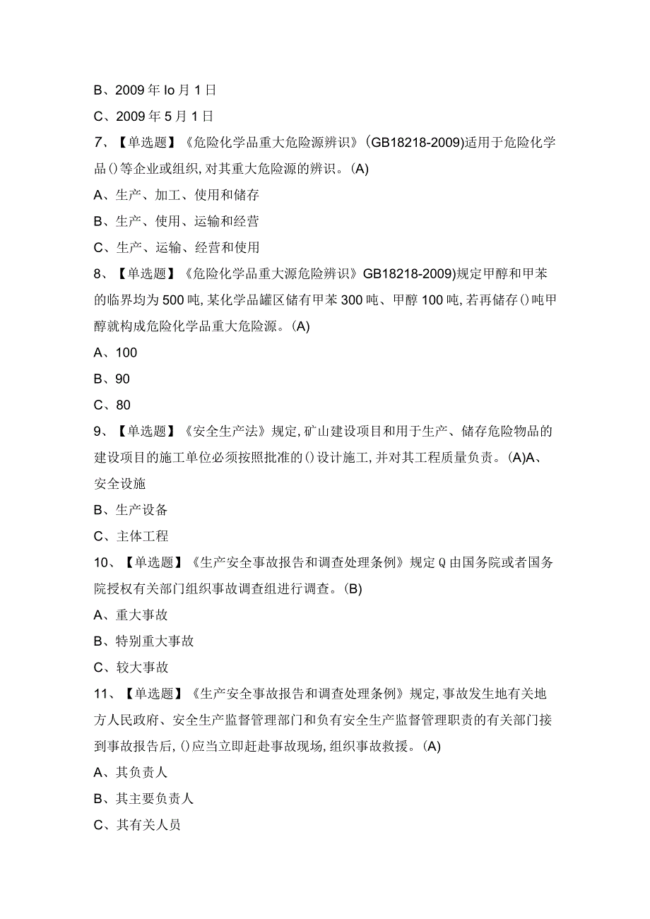 2024年【安全生产监管人员】考试及答案.docx_第2页