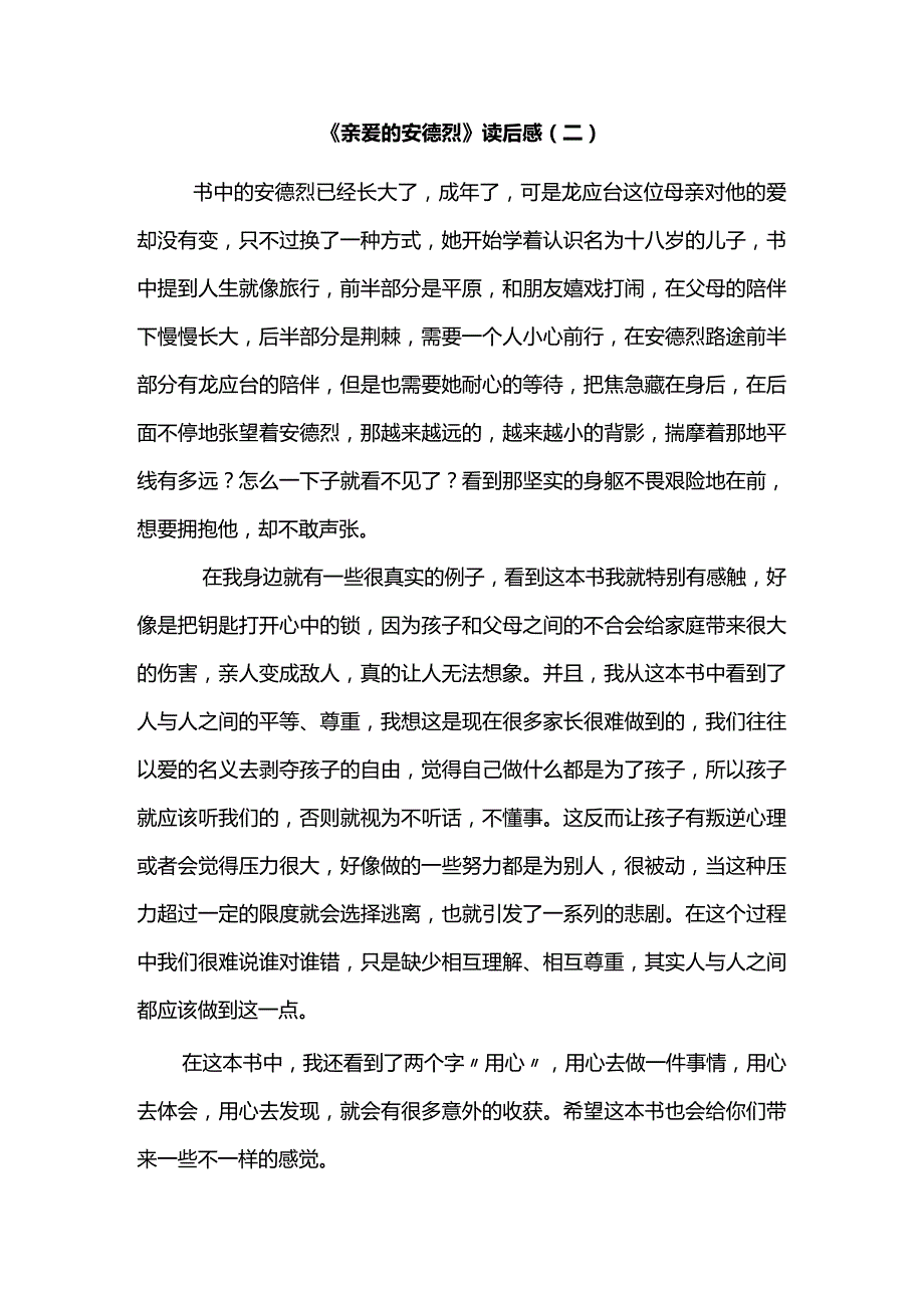 《亲爱的安德烈》读后感（二）.docx_第1页