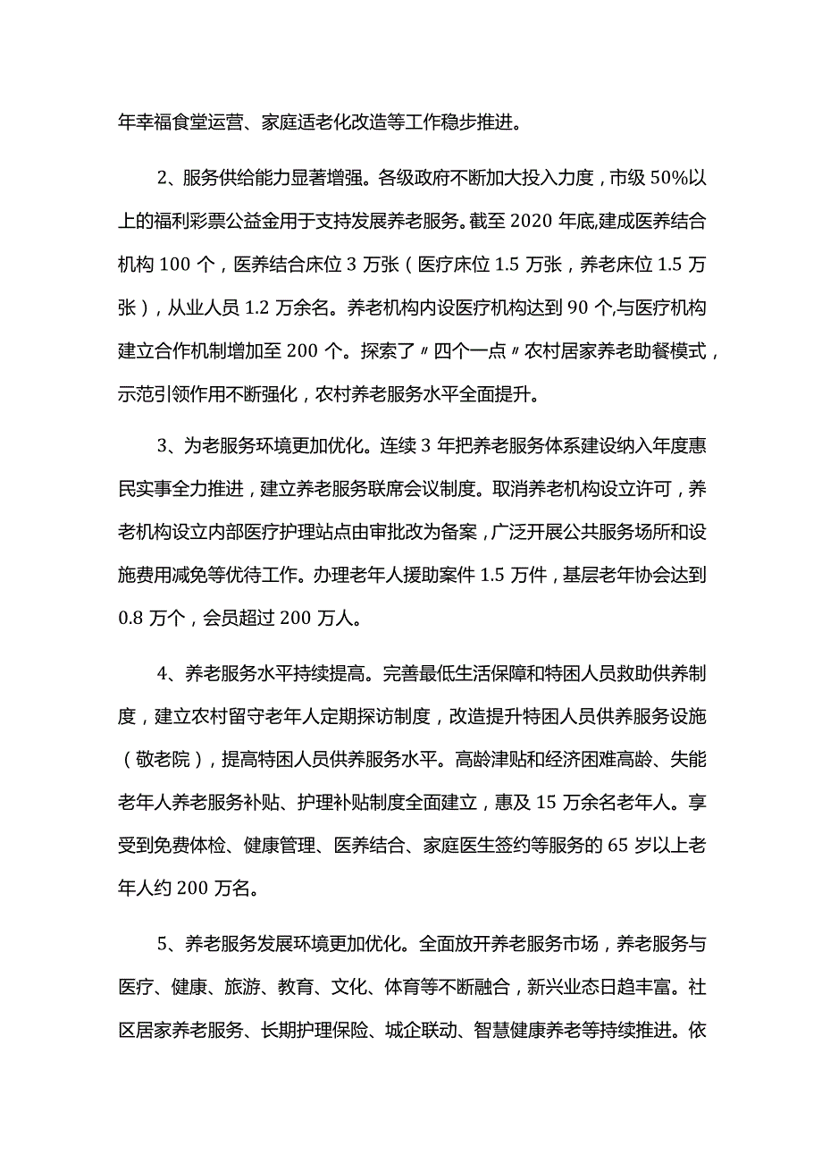 中长期养老服务和康养产业发展规划（2021-2025）.docx_第2页