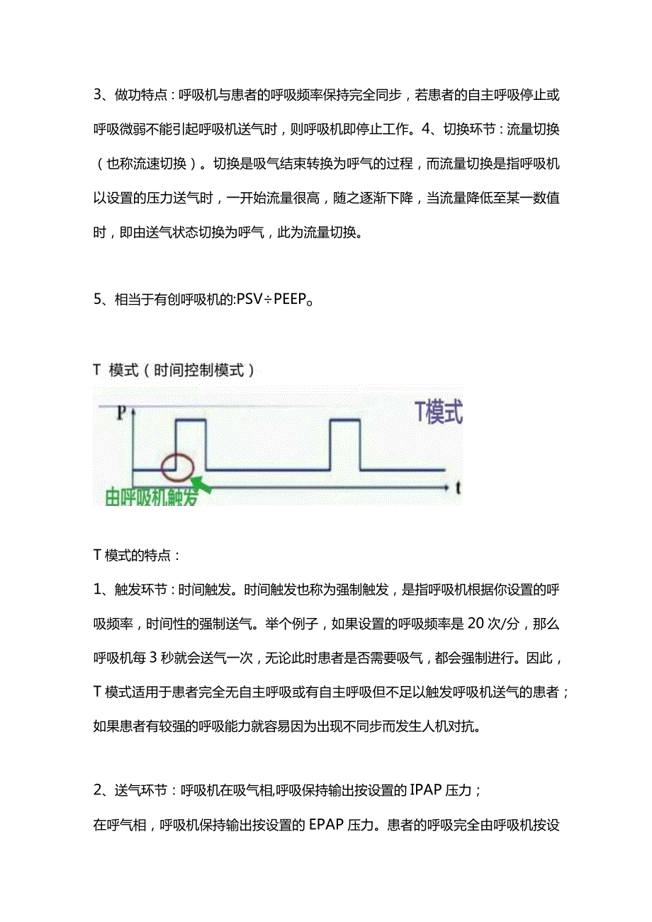 2024无创呼吸机的使用.docx_第2页