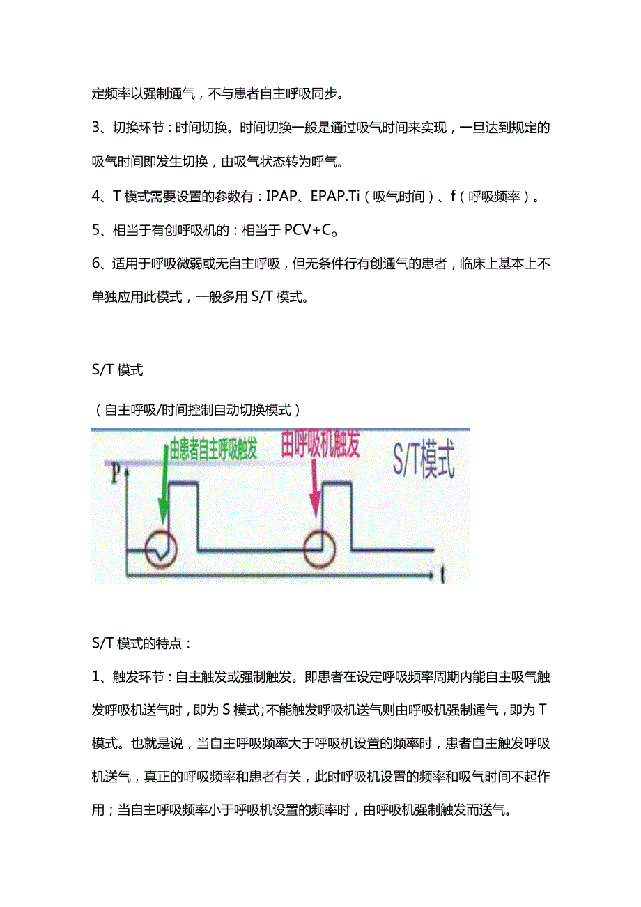 2024无创呼吸机的使用.docx_第3页