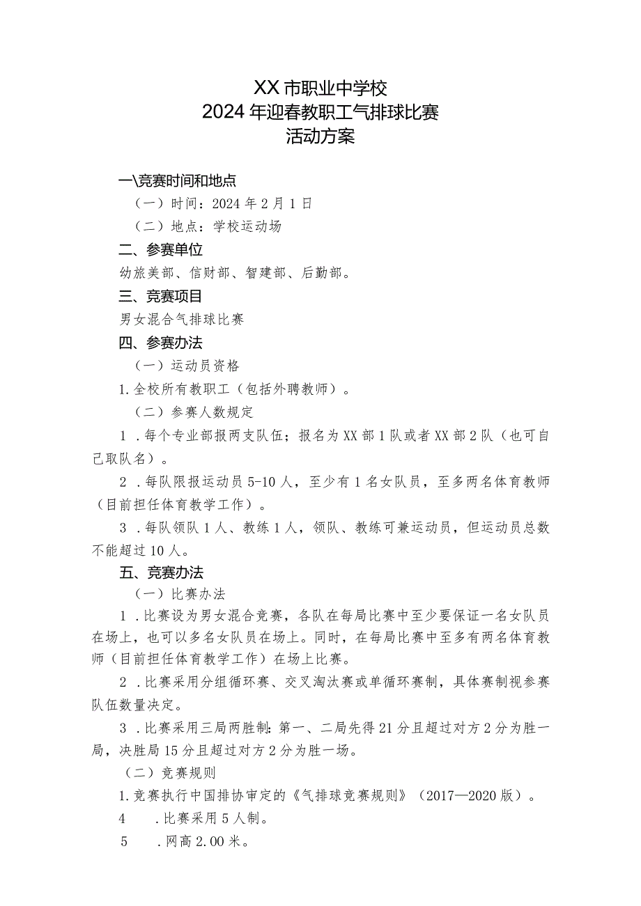 2024年迎春教工气排球比赛活动方案2.docx_第1页