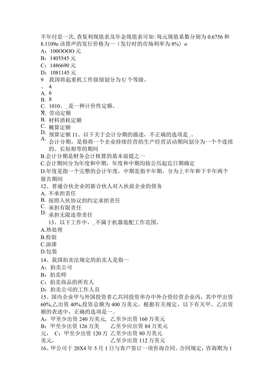 2016年注评《财务会计》：处置投资收益考试题.docx_第3页