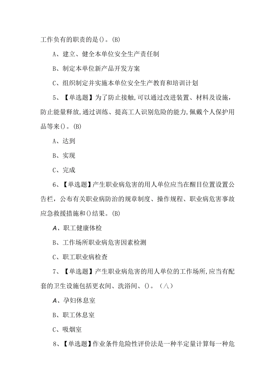 2024年烟花爆竹经营单位安全管理人员考试1000题及答案.docx_第2页