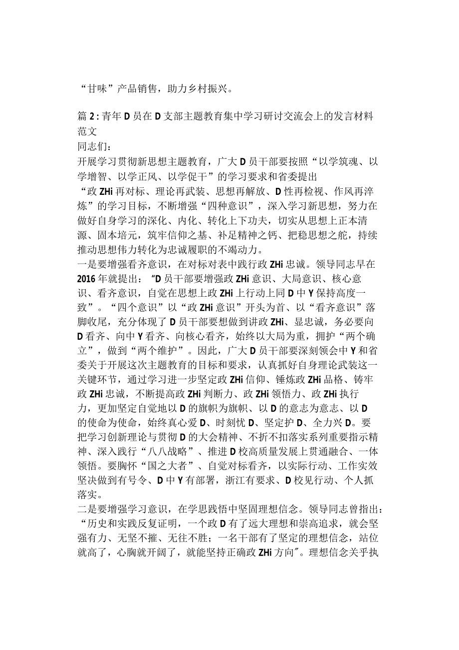 主题教育集中学习研讨交流会上的发言材料范文（国企、青年2篇）.docx_第2页