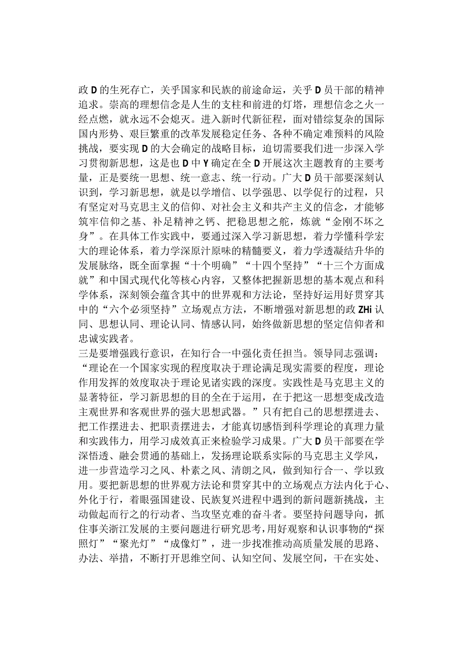 主题教育集中学习研讨交流会上的发言材料范文（国企、青年2篇）.docx_第3页