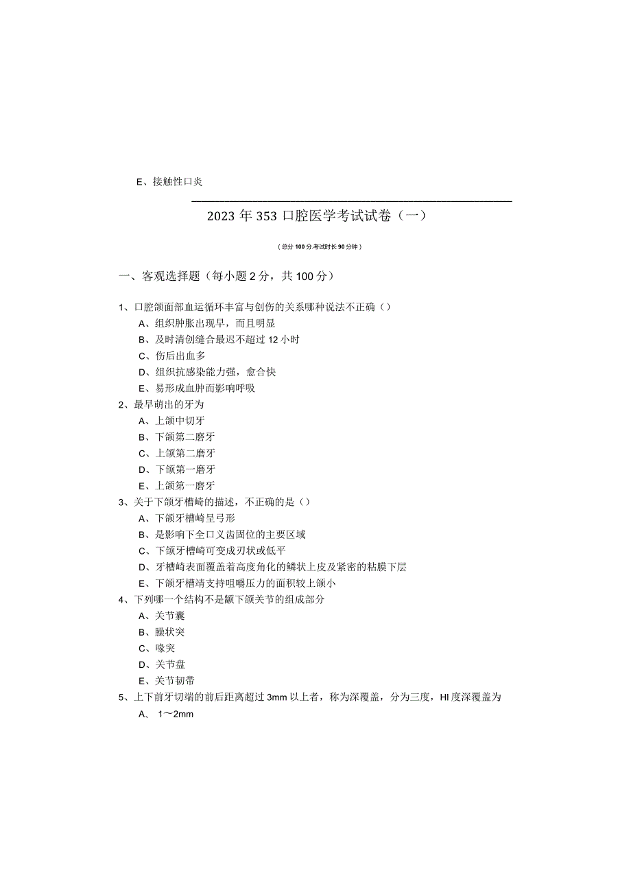 2023年353口腔医学考试试卷(含五卷).docx_第2页