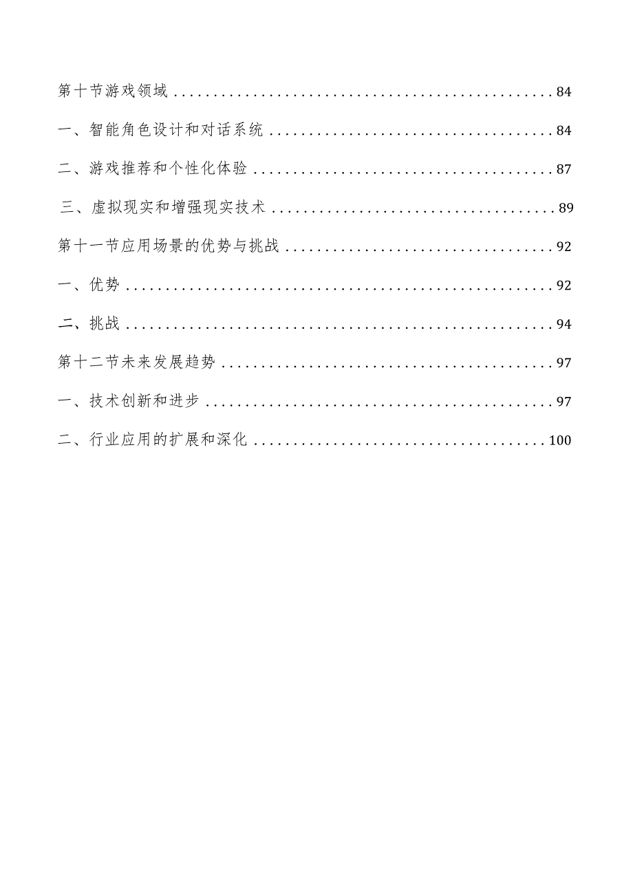 人工智能大模型应用场景分析报告.docx_第3页