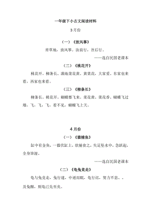 一年级下小古文阅读材料.docx