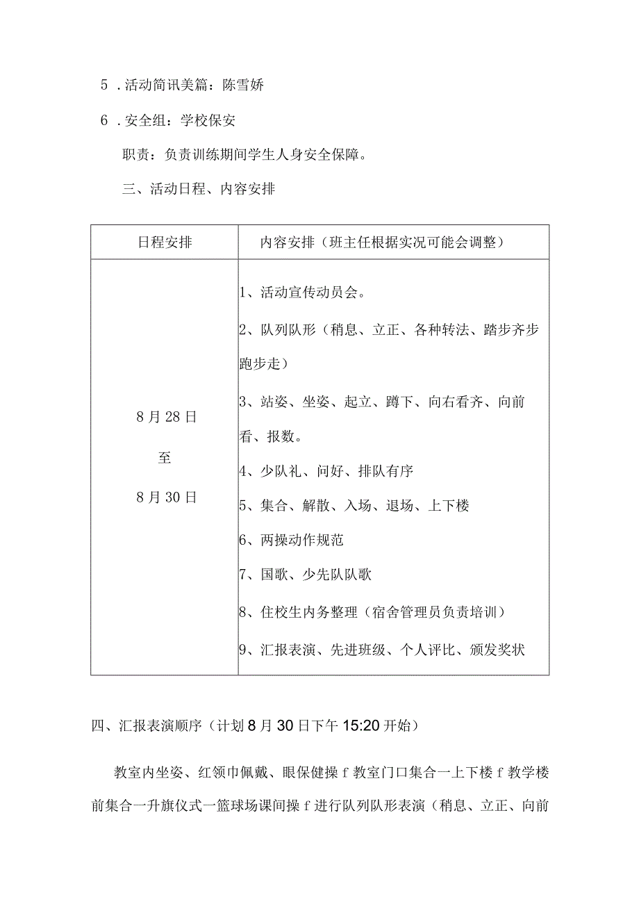 东街小学“好习惯伴我成长”综合实践活动方案.docx_第3页