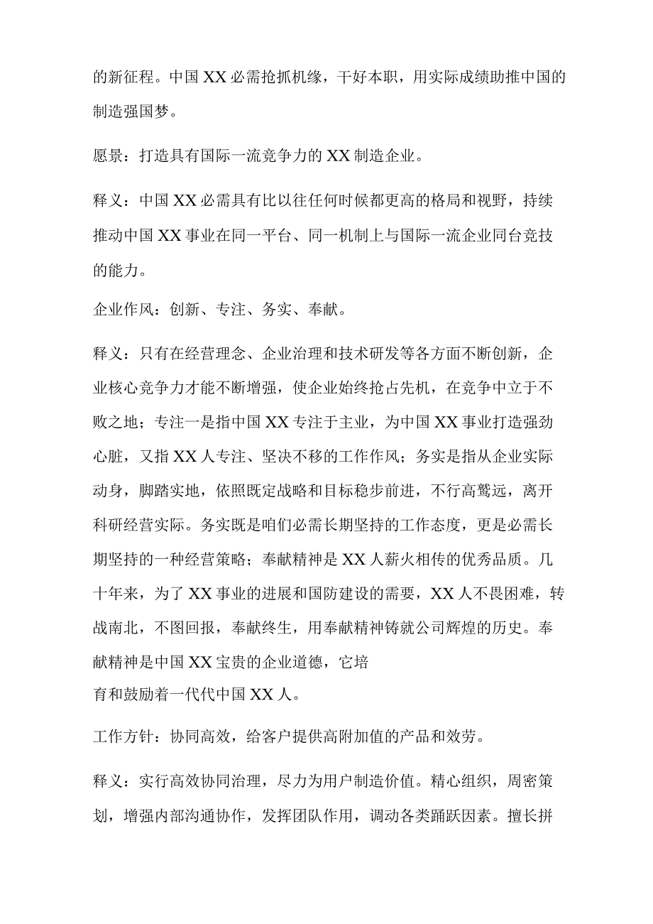 企业文化理念及释义.docx_第2页