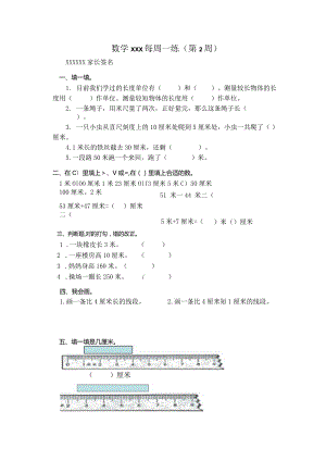 sx-03-01公开课教案教学设计课件资料.docx