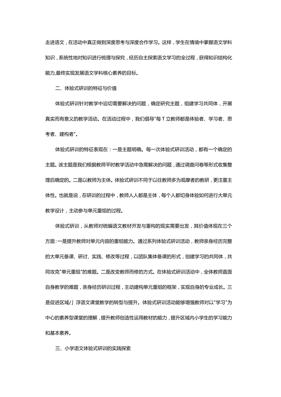 体验式研训：为大单元教学设计赋能.docx_第3页