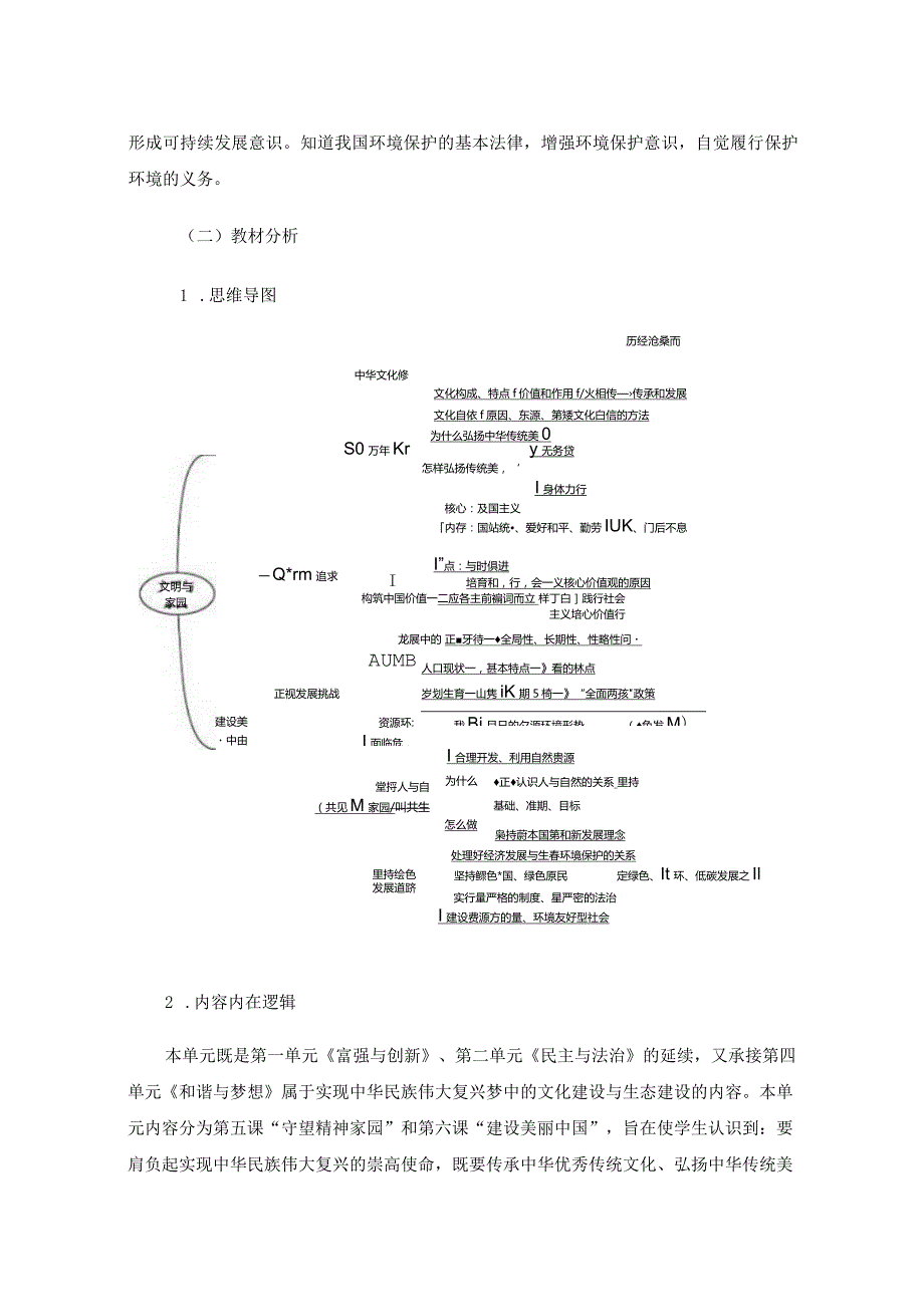 人教部编版道德与法治九年级上册第三单元作业设计(优质案例27页).docx_第2页