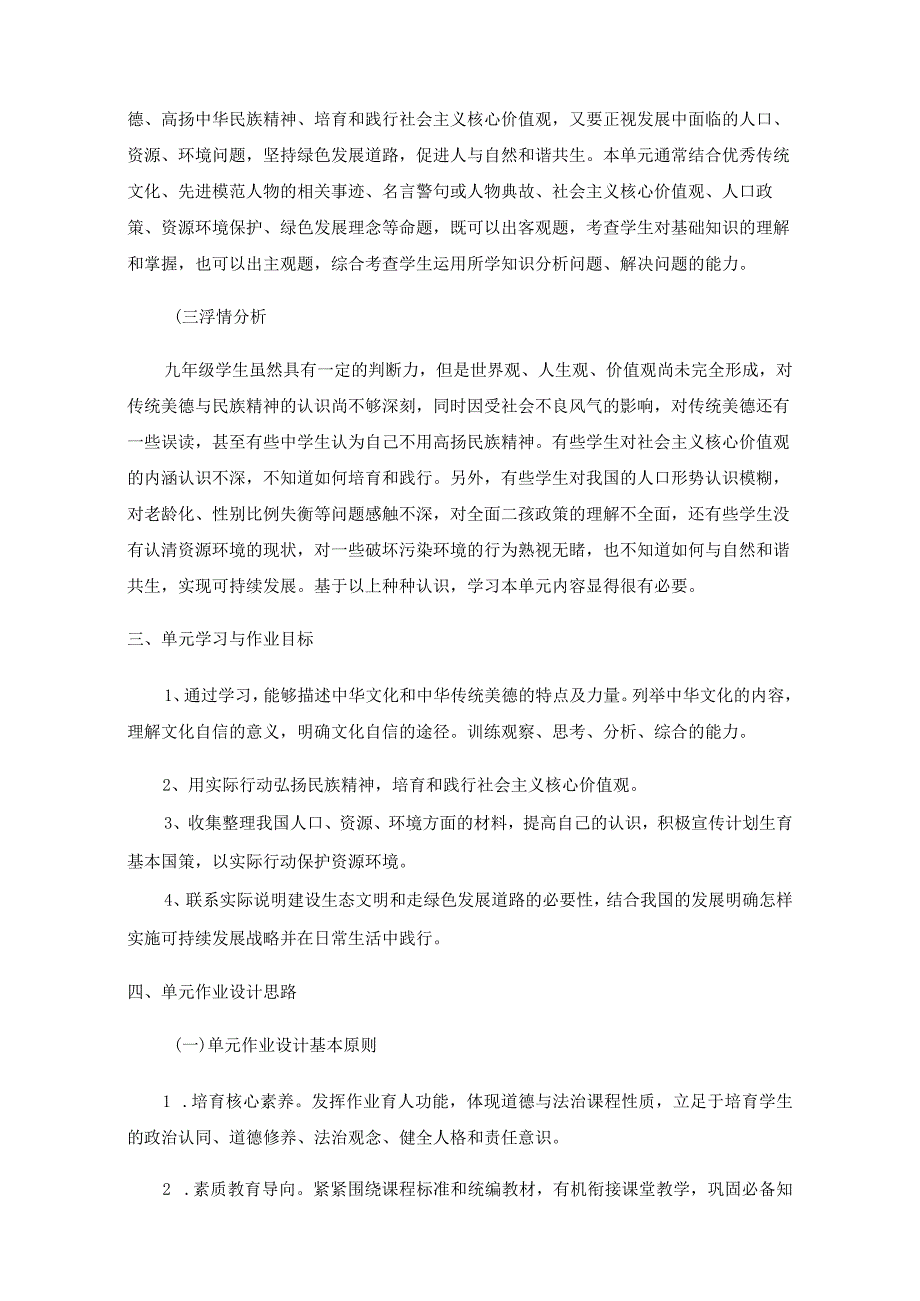 人教部编版道德与法治九年级上册第三单元作业设计(优质案例27页).docx_第3页