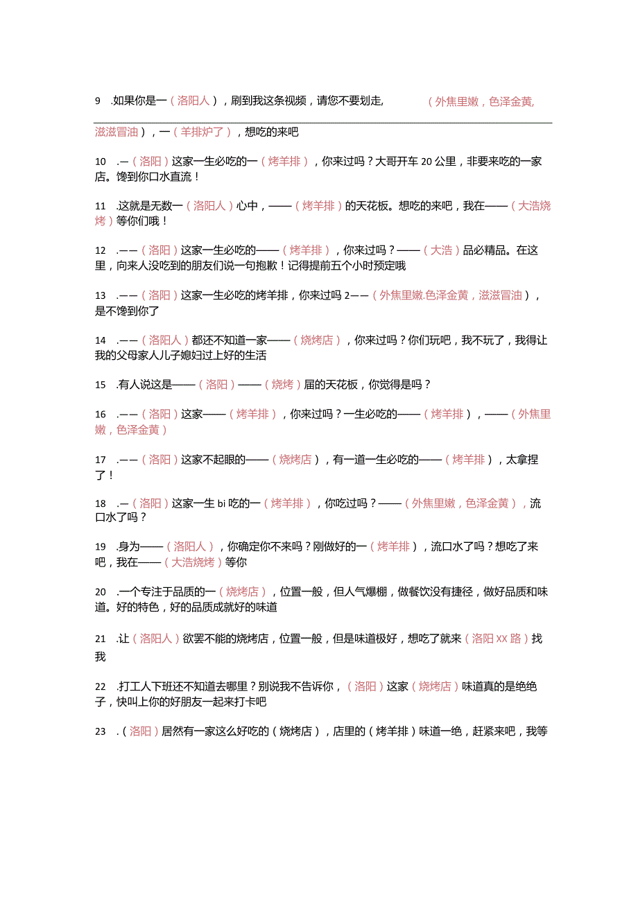 【短视频文案】餐饮类钩子开头_市场营销策划_短视频爆款文案与钩子开头_doc.docx_第2页