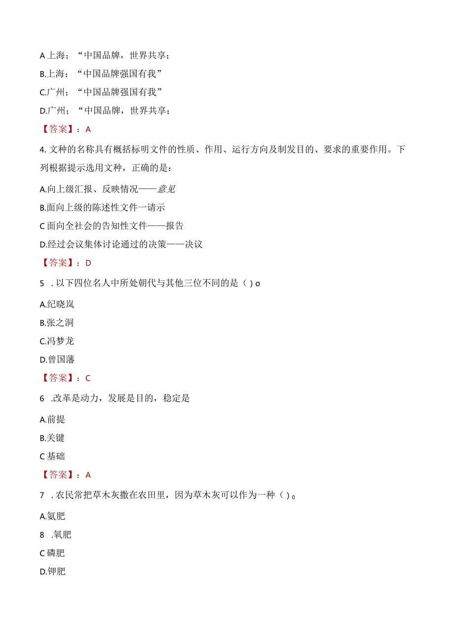 2023年宁波市奉化区西坞街道工作人员招聘考试试题真题.docx_第2页