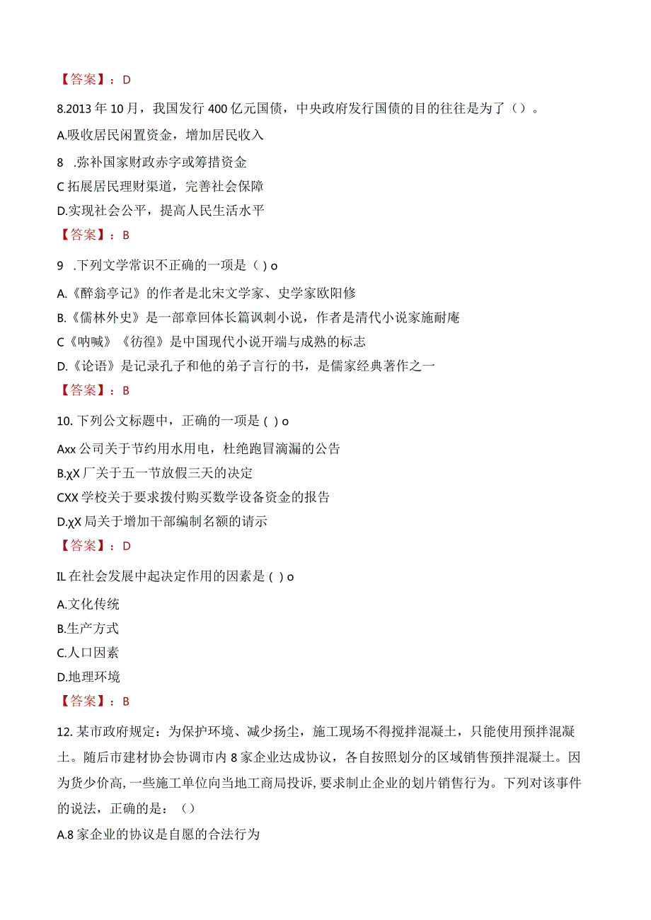 2023年宁波市奉化区西坞街道工作人员招聘考试试题真题.docx_第3页