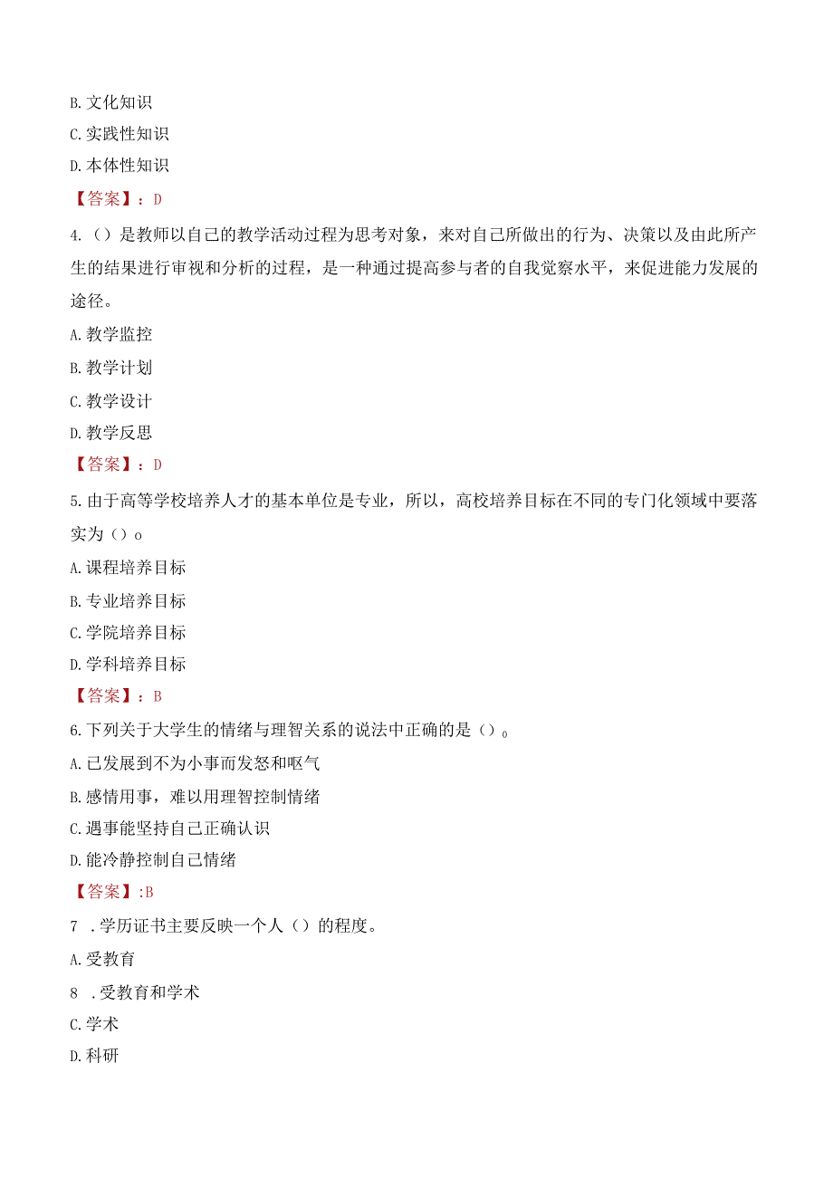 2023年重庆科技学院招聘考试真题.docx_第2页