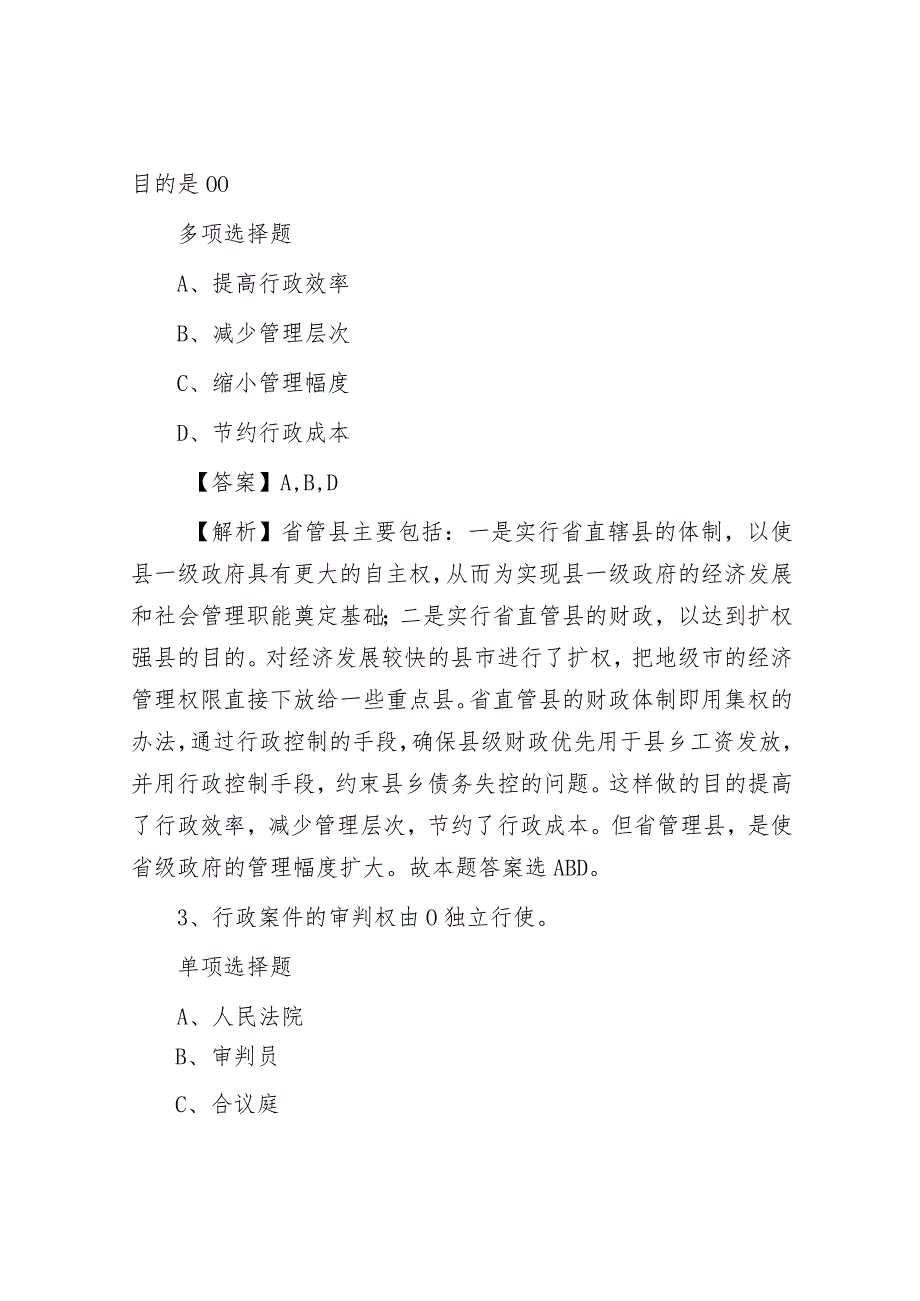 2019年山东省事业单位招聘真题及答案解析.docx_第2页