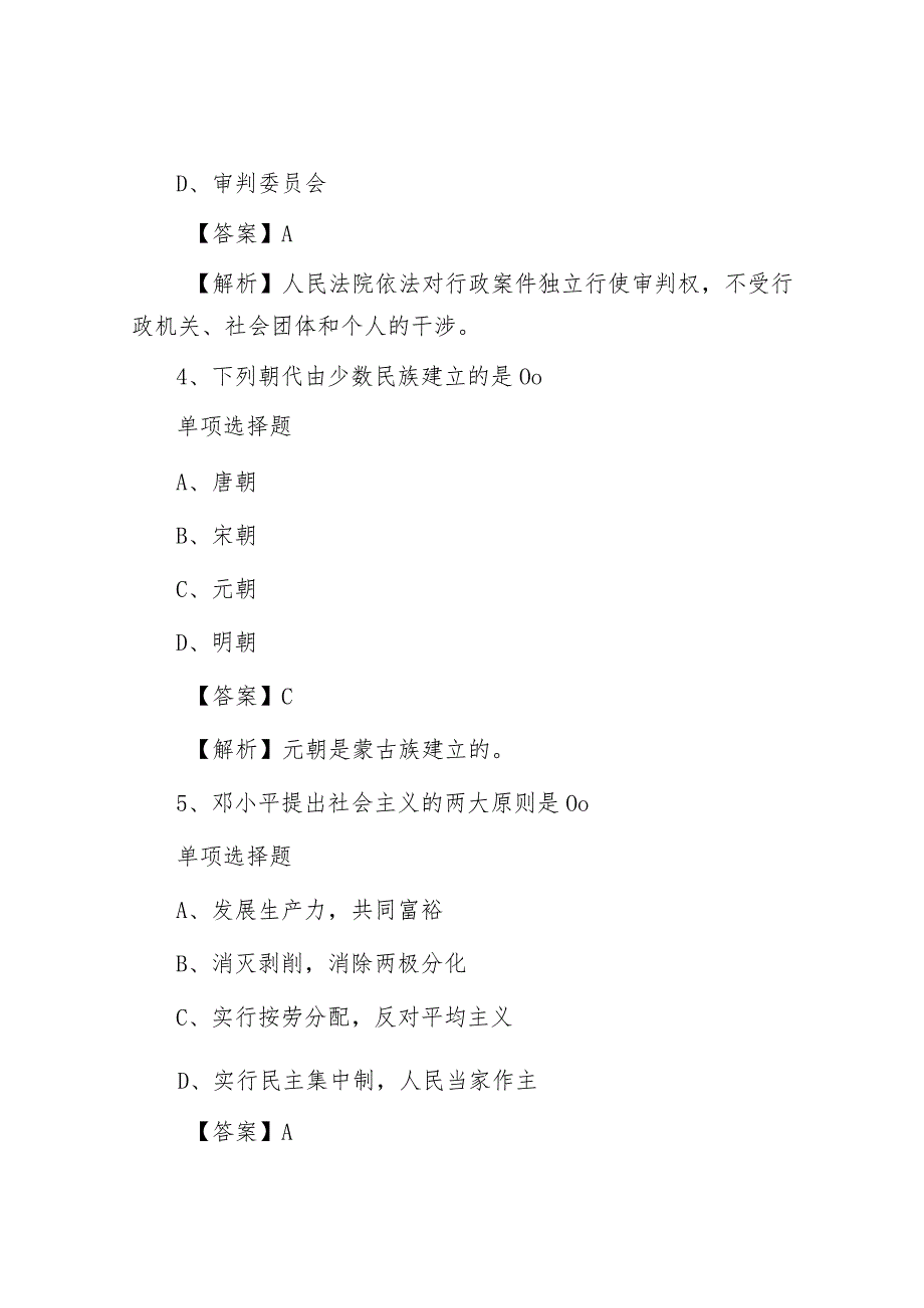 2019年山东省事业单位招聘真题及答案解析.docx_第3页