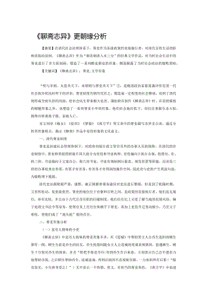 《聊斋志异》吏卒形象分析.docx