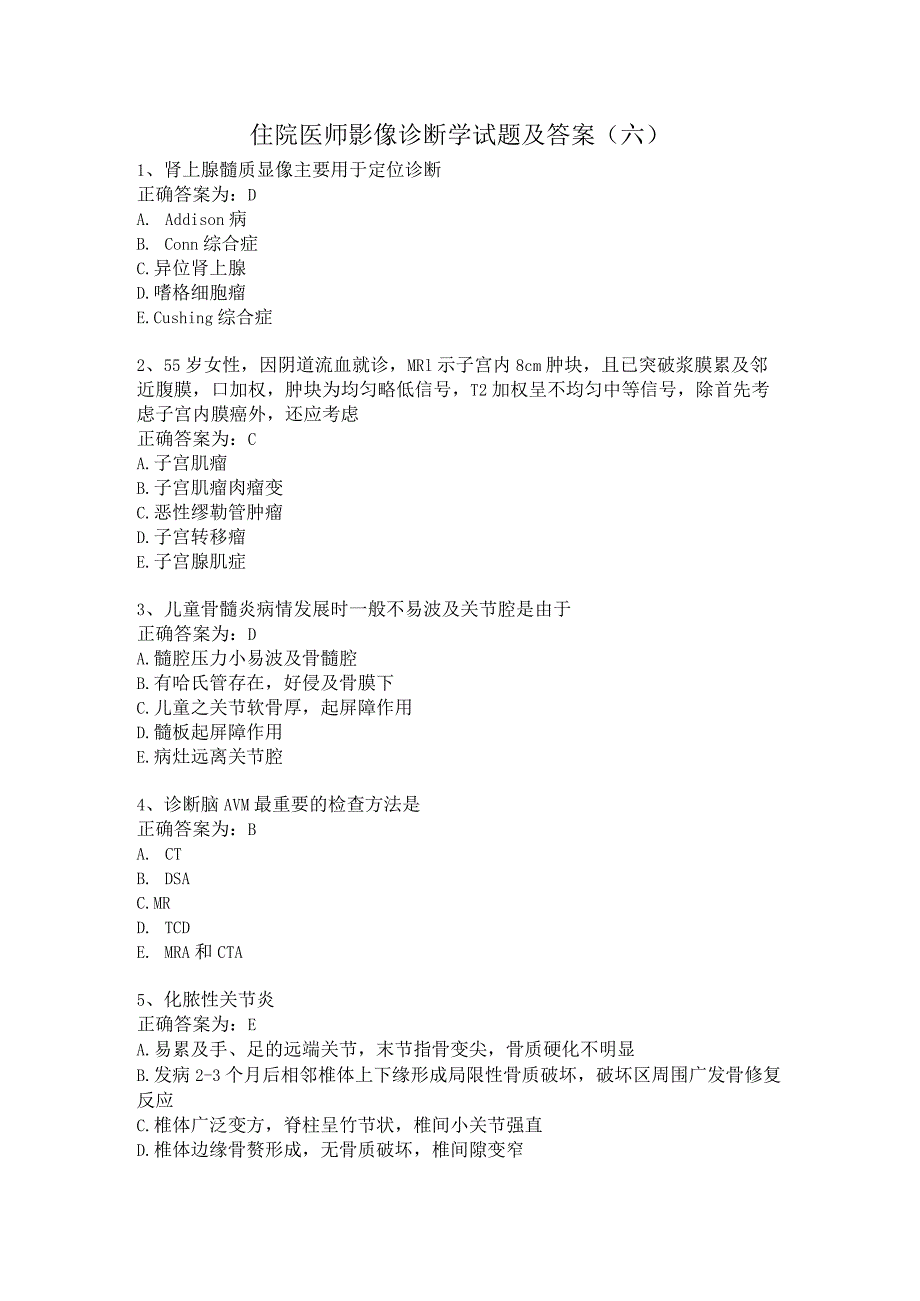 住院医师影像诊断学试题及答案（六）.docx_第1页