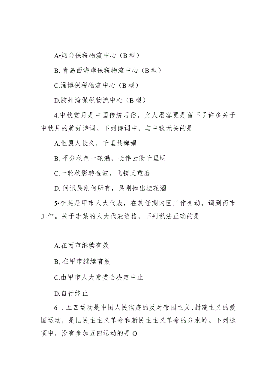 2020年山东省事业单位招聘综合类真题及答案.docx_第2页