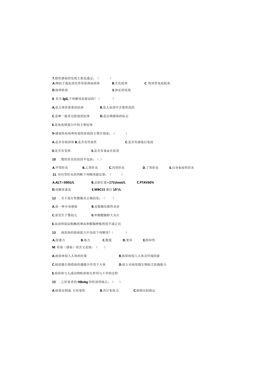传染病学B卷(8).docx_第1页