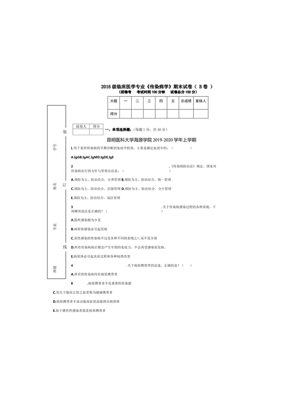 传染病学B卷(8).docx_第3页