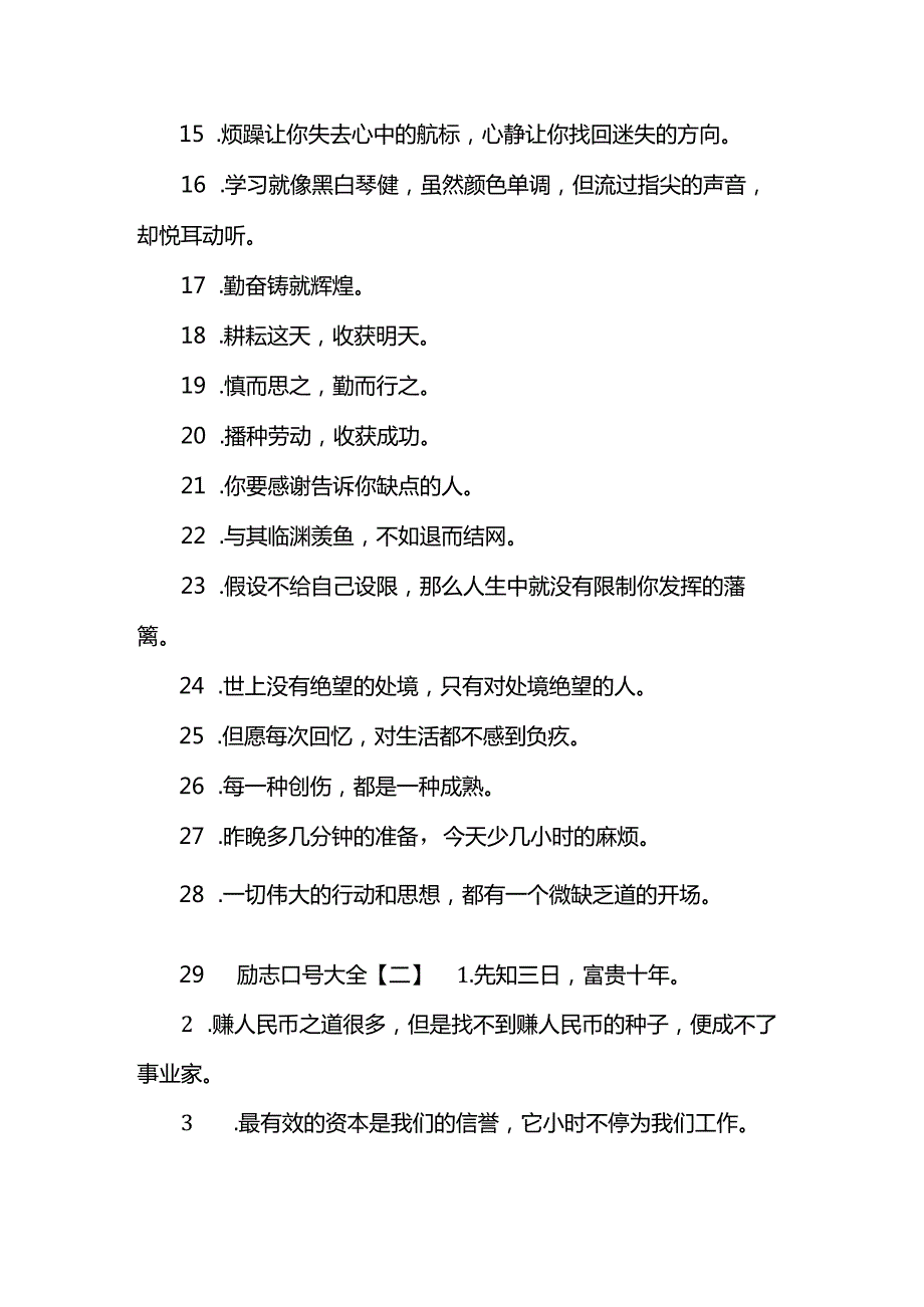 个人励志口号大全.docx_第2页