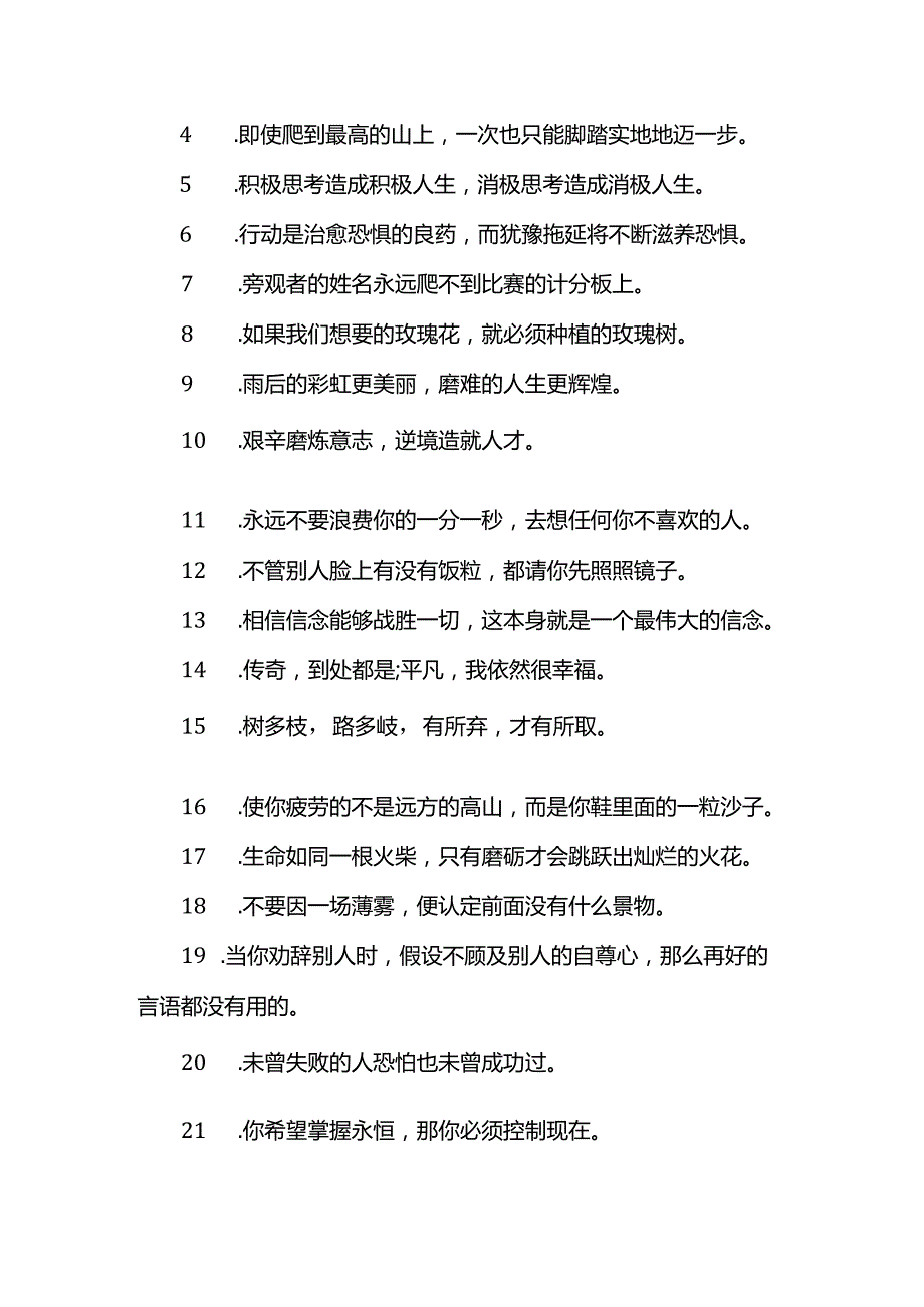 个人励志口号大全.docx_第3页