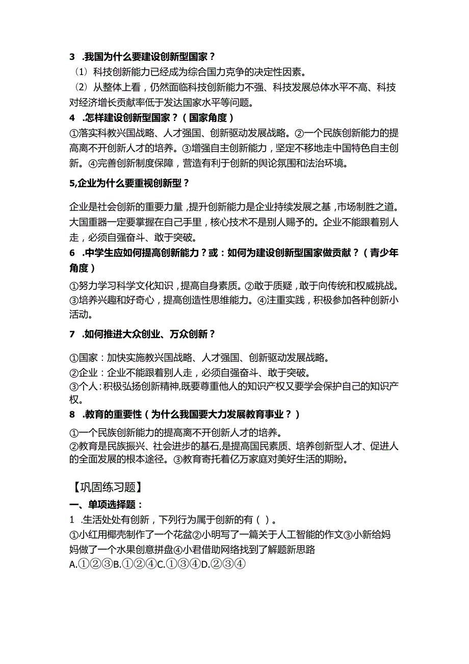 人教版九年级道德与法治上册第2课创新驱动发展复习知识点及配套习题.docx_第2页