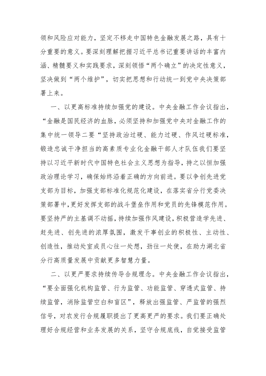 三篇：2024年在省部级主要领导干部推动金融高质量发展题研讨班开班式上的重要讲话学习心得体会.docx_第3页