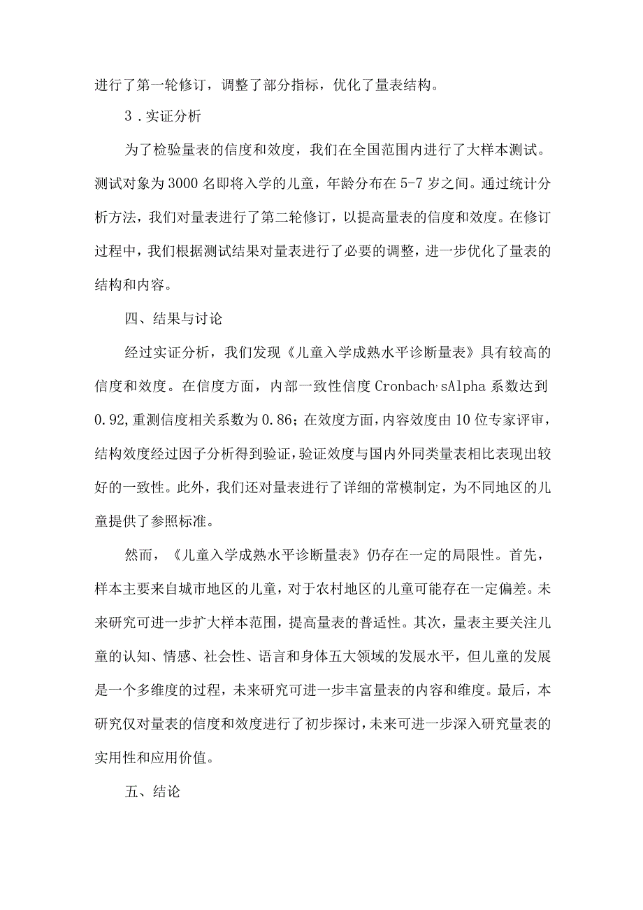 《儿童入学成熟水平诊断量表》的研制.docx_第2页