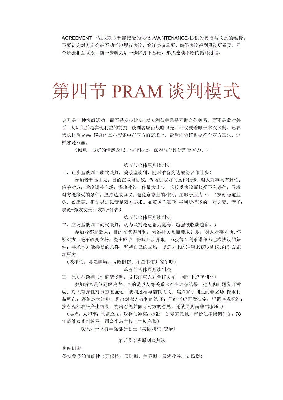 ch02商务谈判理念.docx_第2页