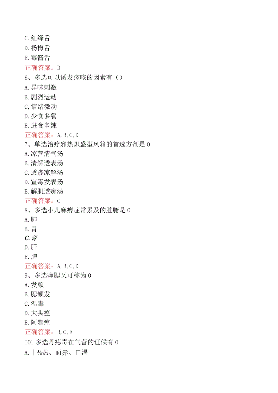 中医儿科(医学高级)：时行疾病测试题.docx_第2页